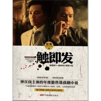 《一触即发（同名电视剧钟汉良主演）》[26M]百度网盘|亲测有效|pdf下载