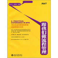 《跟我们做流程管理》[46M]百度网盘|亲测有效|pdf下载