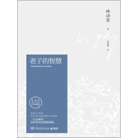 《老子的智慧》[22M]百度网盘|亲测有效|pdf下载