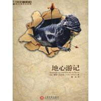 《地心游记（推荐PC阅读）》[53M]百度网盘|亲测有效|pdf下载