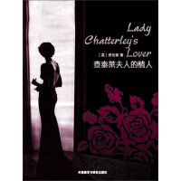 《查太莱夫人的情人》[21M]百度网盘|亲测有效|pdf下载