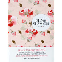 《因为痛，所以叫婚姻》[52M]百度网盘|亲测有效|pdf下载