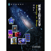 《到宇宙去旅行：邮票上的天文学》[50M]百度网盘|亲测有效|pdf下载