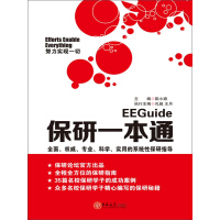 《保研一本通》[38M]百度网盘|亲测有效|pdf下载