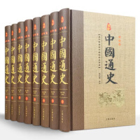 《中国通史/全套故事/中华历史书中国上下五千年历史故事中国通史故事中国历史全8本》[37M]百度网盘|亲测有效|pdf下载