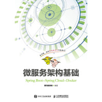 《包邮 微服务架构基础Spring Boot+Spring Cloud+Docker》[53M]百度网盘|亲测有效|pdf下载