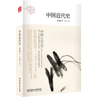 《中国大历史：中国近代史》[44M]百度网盘|亲测有效|pdf下载