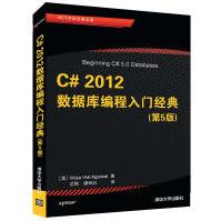 《C#数据库编程入门经典第5版.NET开发经典名著C语言程序设计书籍程序设计软件》[39M]百度网盘|亲测有效|pdf下载