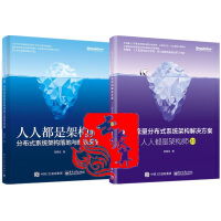 《2本 高翔龙著 超大流量分布式架构解决方案 人人都是架构师2.0+分布式架构落地与瓶颈突破 》[31M]百度网盘|亲测有效|pdf下载