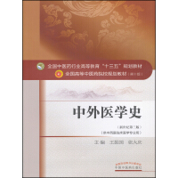 《中外医学史》[33M]百度网盘|亲测有效|pdf下载