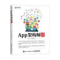 《App架构师实践指南AndroidiOS双平台App架构技术实践架构师从入门到实践指南产》[30M]百度网盘|亲测有效|pdf下载