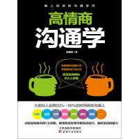 《高情商沟通学》[24M]百度网盘|亲测有效|pdf下载