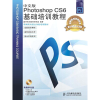 《Photoshop CS6基础培训教程（中文版）》[39M]百度网盘|亲测有效|pdf下载