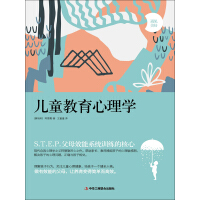 《儿童教育心理学》[54M]百度网盘|亲测有效|pdf下载