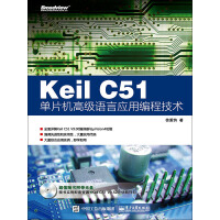 《Keil C51单片机高级语言应用编程技术》[42M]百度网盘|亲测有效|pdf下载