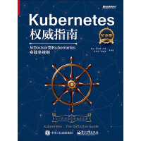 《Kubernetes权威指南：从Docker到Kubernetes实践全接触（纪念版）》[51M]百度网盘|亲测有效|pdf下载