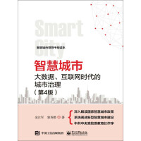 《智慧城市：大数据、互联网时代的城市治理（第4版）》[34M]百度网盘|亲测有效|pdf下载