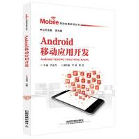 《Android移动应用开发中国铁道》[38M]百度网盘|亲测有效|pdf下载
