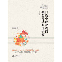《日语中歧视语的概念及其变迁研究（日文版）》[28M]百度网盘|亲测有效|pdf下载