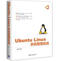《UbuntuLinux系统管理实战》[31M]百度网盘|亲测有效|pdf下载