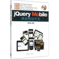 《jQuery Mobile移动网站开发》[53M]百度网盘|亲测有效|pdf下载