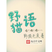 《野猫语》[51M]百度网盘|亲测有效|pdf下载