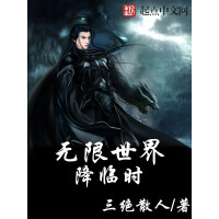 《无限世界降临时》[27M]百度网盘|亲测有效|pdf下载