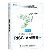 《手把手教你设计CPU——RISC-V处理器篇》[30M]百度网盘|亲测有效|pdf下载