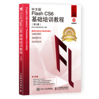 《中文版Flash CS6基础培训教程（第2版）》[38M]百度网盘|亲测有效|pdf下载