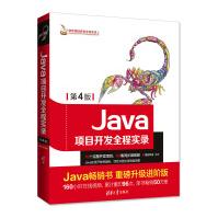 《Java项目开发全程实录》[48M]百度网盘|亲测有效|pdf下载