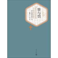 《罪与罚》[20M]百度网盘|亲测有效|pdf下载