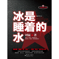 《冰是睡着的水》[37M]百度网盘|亲测有效|pdf下载