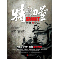 《特警力量》[50M]百度网盘|亲测有效|pdf下载
