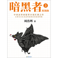 《暗黑者3：离别曲》[26M]百度网盘|亲测有效|pdf下载