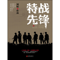 《特战先锋》[28M]百度网盘|亲测有效|pdf下载