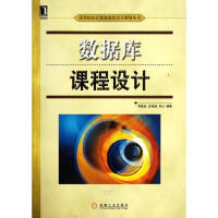 《数据库课程设计》[53M]百度网盘|亲测有效|pdf下载