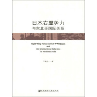 《日本右翼势力与东北亚国际关系》[48M]百度网盘|亲测有效|pdf下载