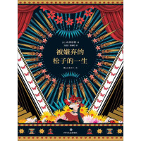 《被嫌弃的松子的一生》[51M]百度网盘|亲测有效|pdf下载