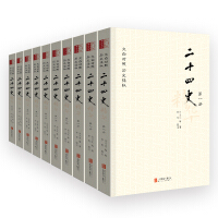 《二十四史》[23M]百度网盘|亲测有效|pdf下载