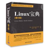 《Linux宝典》[28M]百度网盘|亲测有效|pdf下载