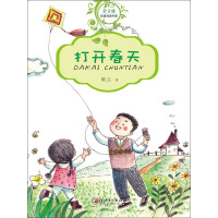 《打开春天》[43M]百度网盘|亲测有效|pdf下载