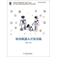 《ROS机器人开发实践》[20M]百度网盘|亲测有效|pdf下载