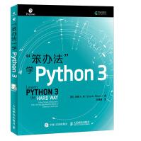 《笨办法学Python3》[40M]百度网盘|亲测有效|pdf下载
