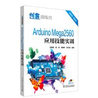 《创客训练营ArduinoMega应用技能实训》[54M]百度网盘|亲测有效|pdf下载