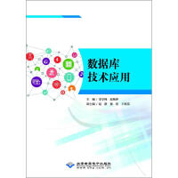 《数据库技术应用》[53M]百度网盘|亲测有效|pdf下载