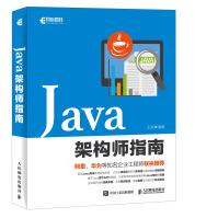《Java架构师指南Java项目开发教程Java编程思想Java数据科学书籍计算机编程书籍》[49M]百度网盘|亲测有效|pdf下载