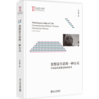 《思想是生活的一种方式：中国近代思想史的再思考》[33M]百度网盘|亲测有效|pdf下载