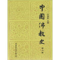 《中国佛教史（第2卷）》[49M]百度网盘|亲测有效|pdf下载