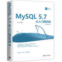《MySQL 5.7从入门到实战（视频教学版）（数据库技术丛书）》[42M]百度网盘|亲测有效|pdf下载