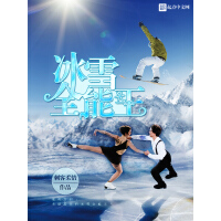 《冰雪全能王》[49M]百度网盘|亲测有效|pdf下载